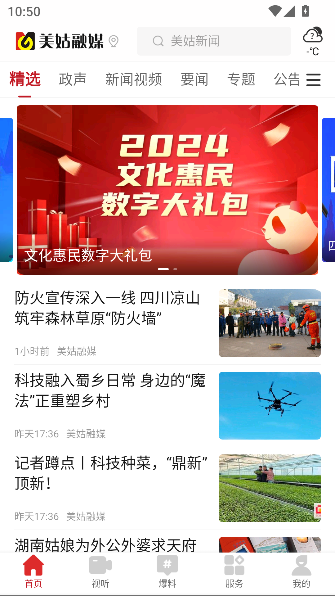 美姑融媒app客户端截图3