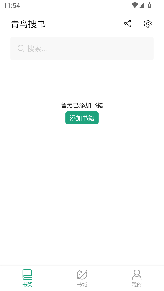 青鸟搜书app免费阅读截图3