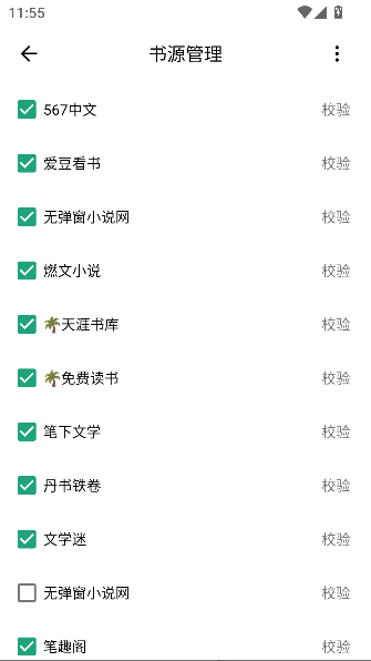青鸟搜书app免费阅读截图4