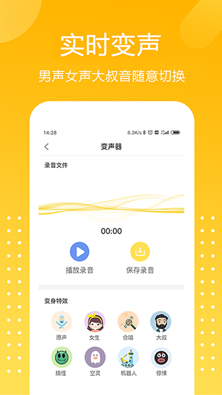 和平游戏变声器软件免费版截图1
