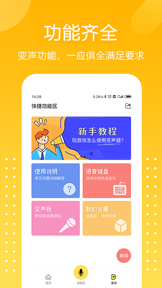 和平游戏变声器软件免费版截图3
