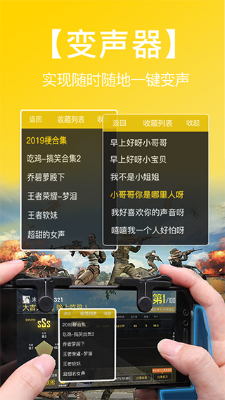 和平游戏变声器软件免费版截图4