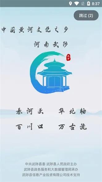 武来办app客户端截图3