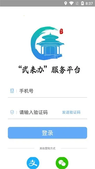武来办app客户端截图4