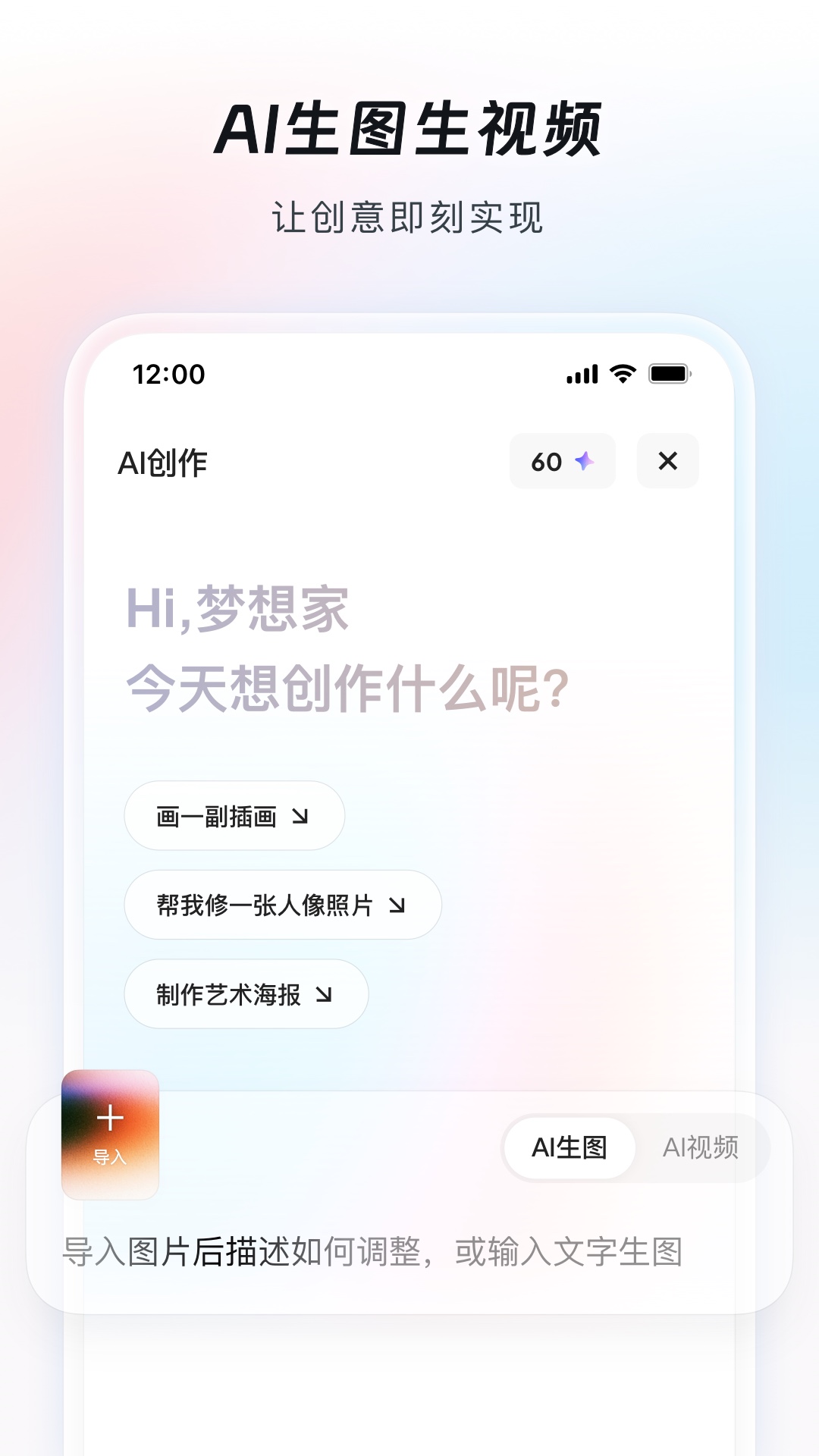 造点AI最新版本截图1