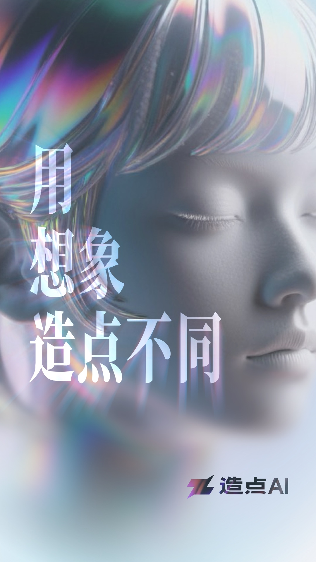 造点AI最新版本截图2
