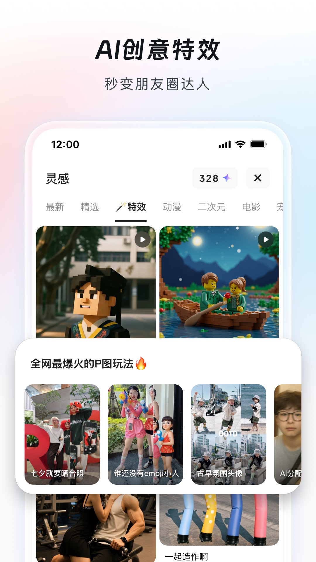 造点AI最新版本截图4