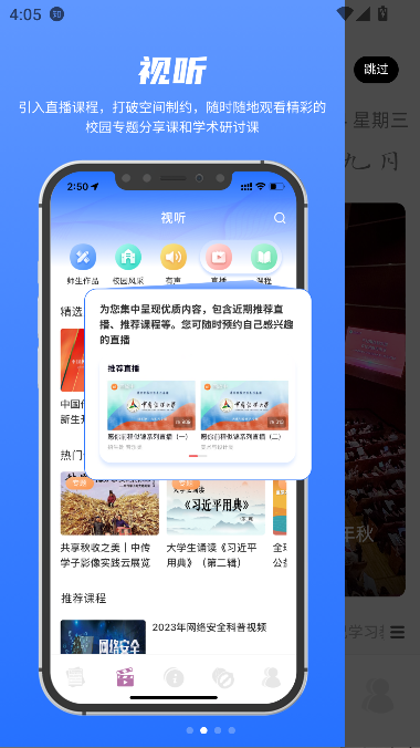 中国传媒大学app官方正版截图2
