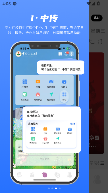 中国传媒大学app官方正版截图4