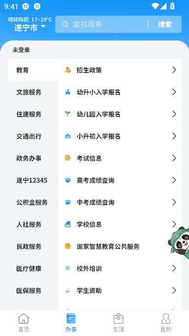 遂宁通app最新版截图2