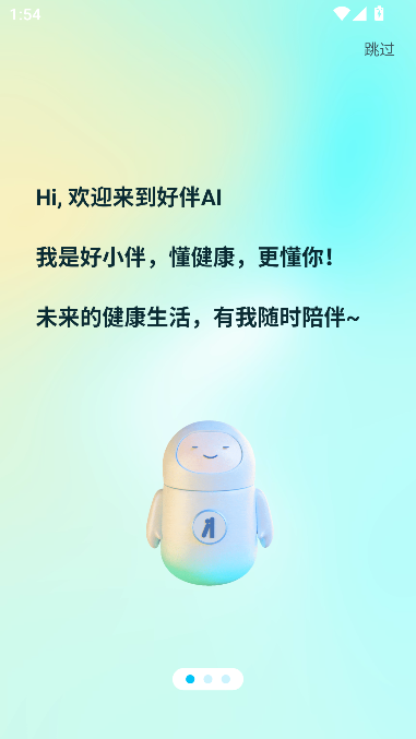 好伴AI疾病咨询最新版本截图1