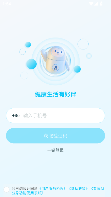 好伴AI疾病咨询最新版本截图3