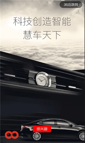 慧车天下app官方版截图3