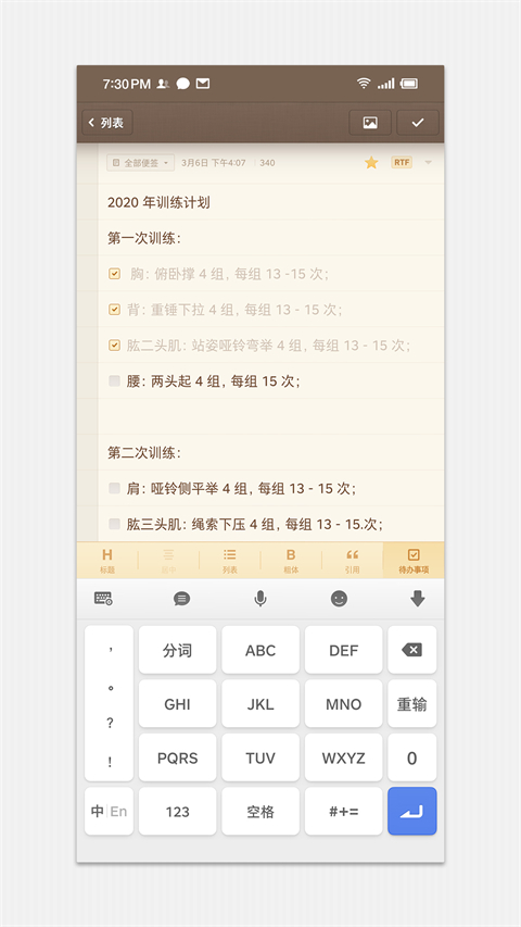 锤子便签无广告版本截图2