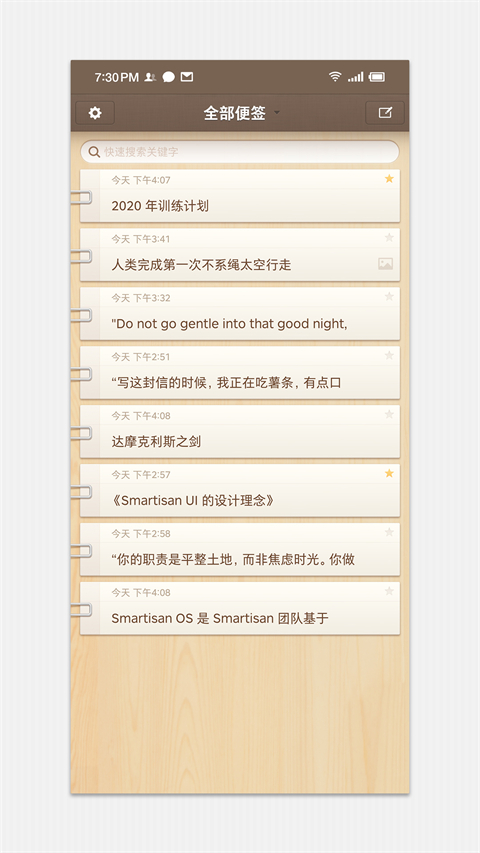 锤子便签无广告版本截图3