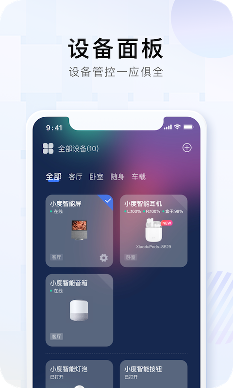 小度音箱app官方正版截图3