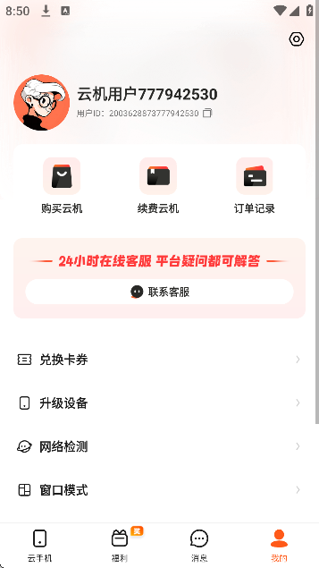 烈火云手机app最新版截图1