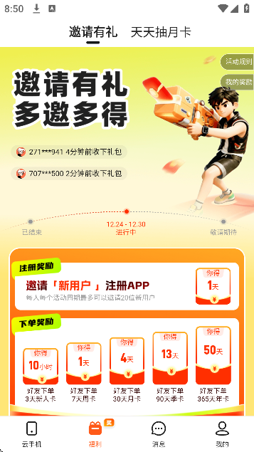烈火云手机app最新版截图2