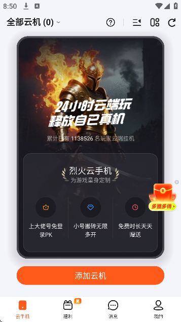 烈火云手机app最新版截图3