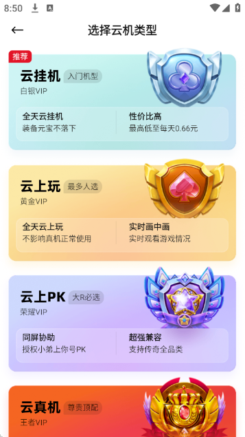 烈火云手机app最新版截图4