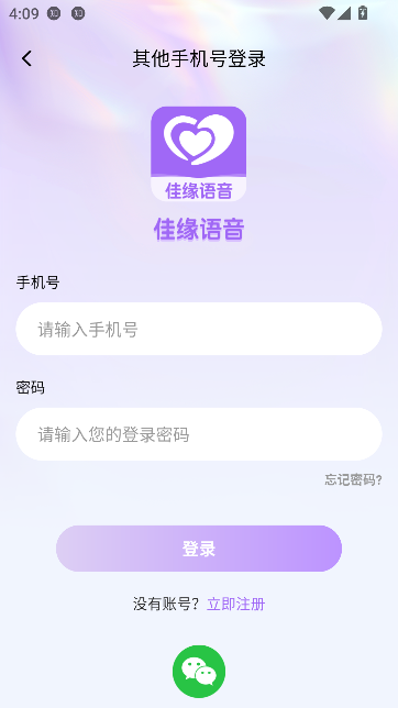 佳缘语音app最新版截图2
