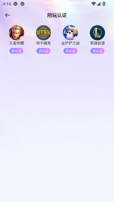 佳缘语音app最新版截图3