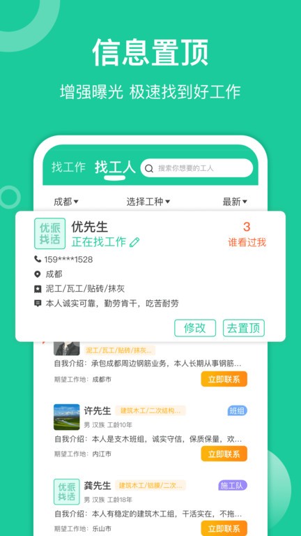 优派找活app最新版截图1