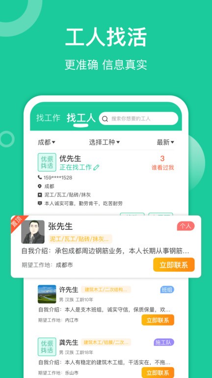优派找活app最新版截图2