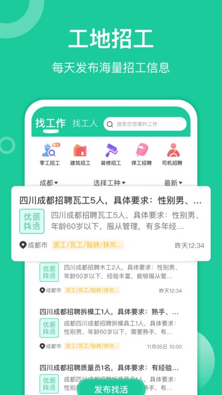 优派找活app最新版截图3