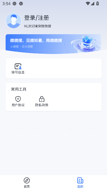 微微搜app免费版截图2