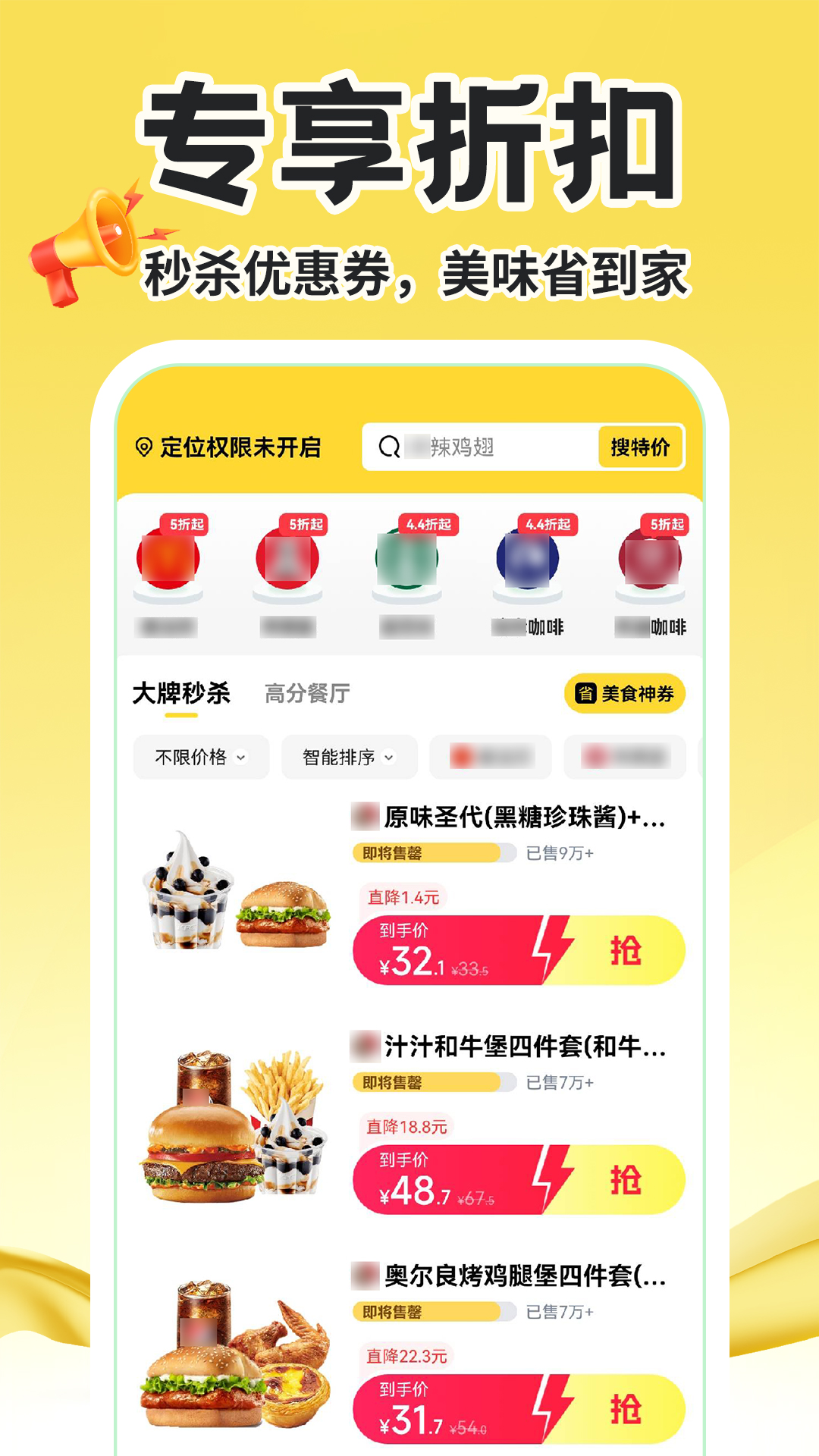 点餐外卖优惠app手机版截图2