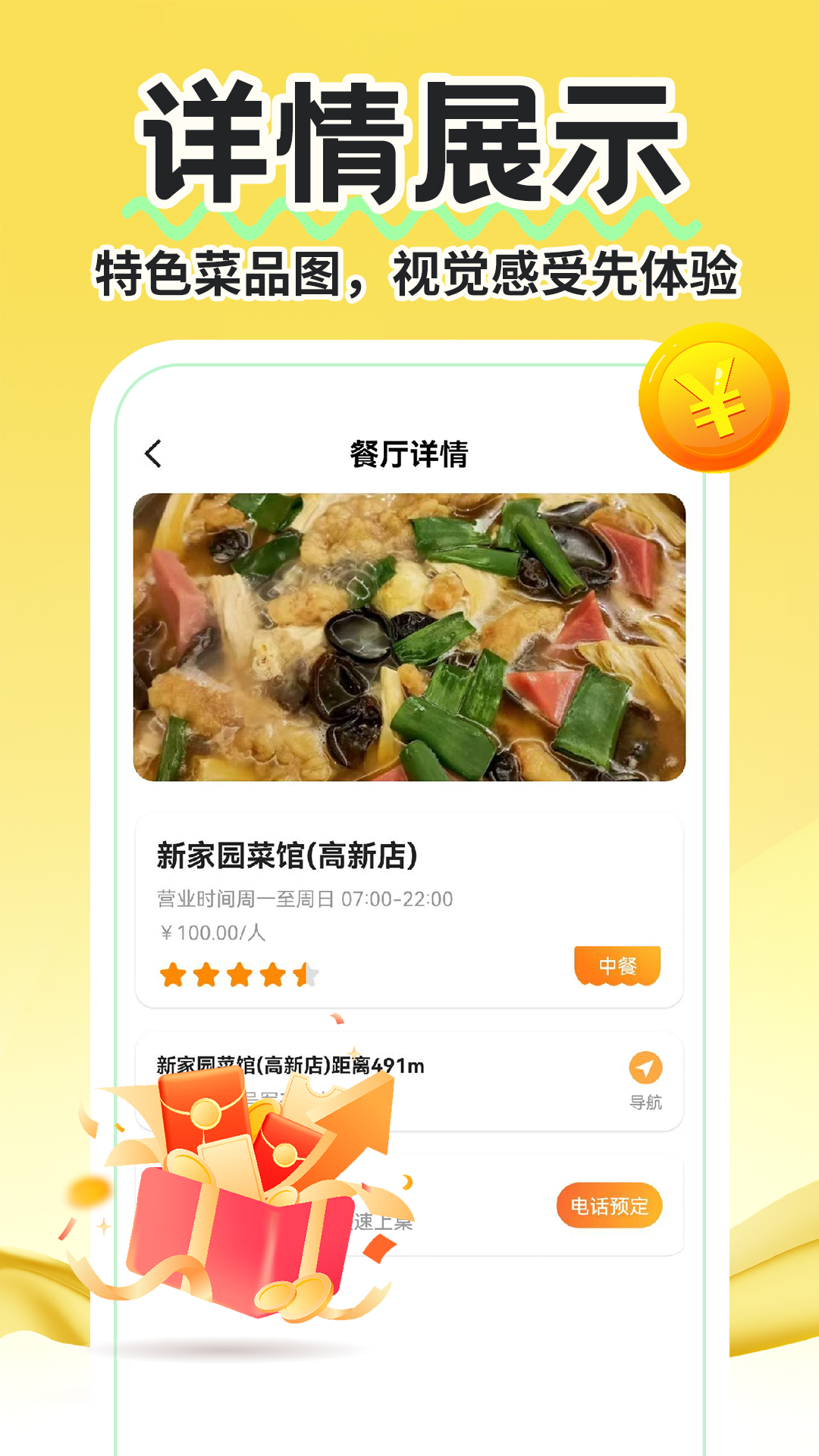点餐外卖优惠app手机版截图3