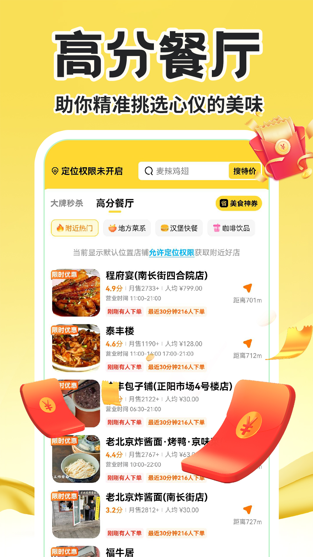 点餐外卖优惠app手机版截图4