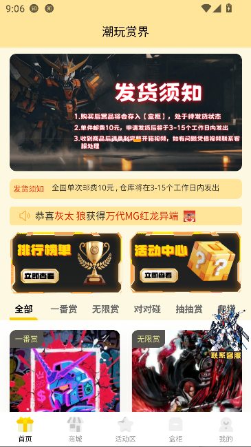 潮玩赏界app官方正版截图1