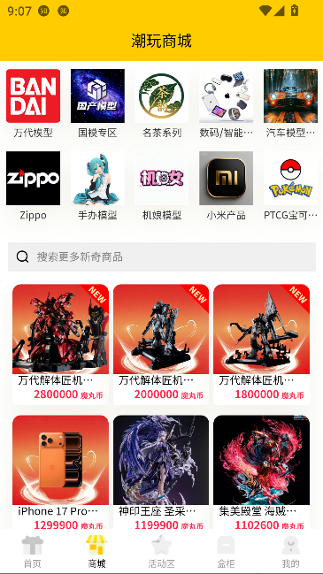潮玩赏界app官方正版截图2