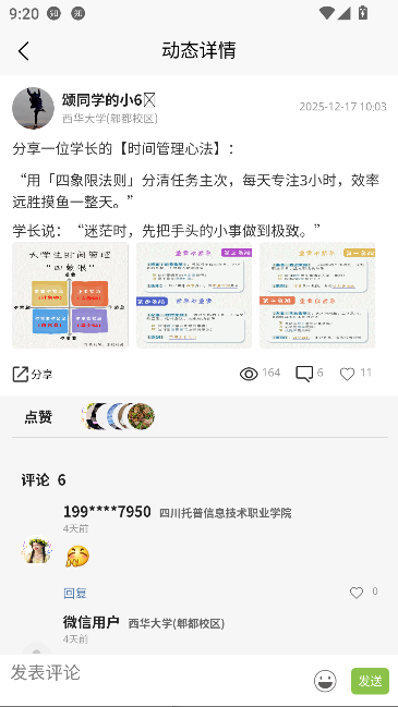 颂同学app大学社区截图1