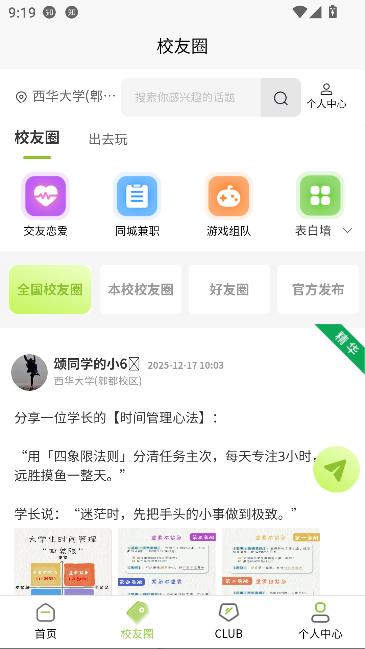 颂同学app大学社区截图2
