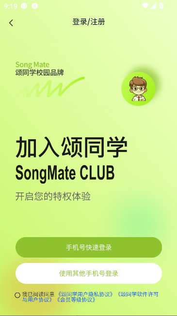 颂同学app大学社区截图3