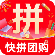 快拼团购app官方版v1.0.9