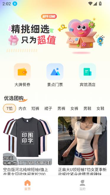 快拼团购app官方版截图1