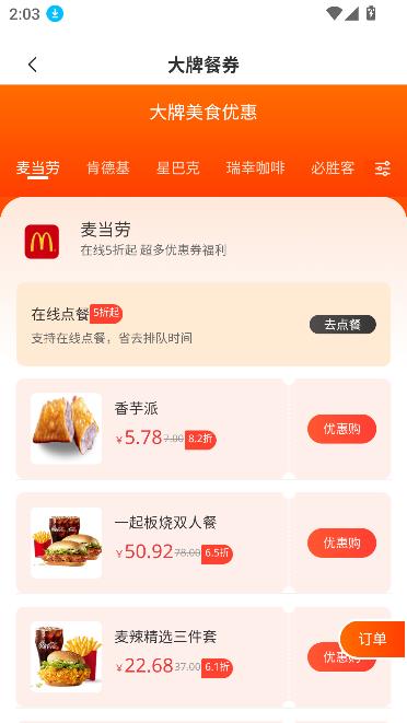 快拼团购app官方版截图2