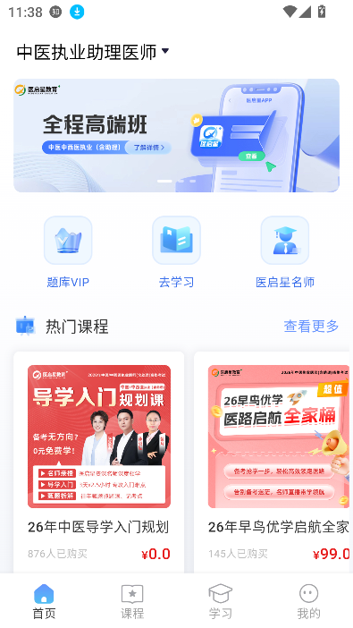 医启星app官方正版截图2