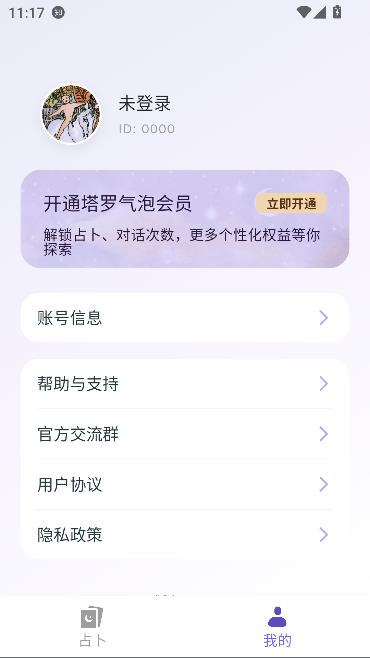 塔罗气泡app最新版截图2
