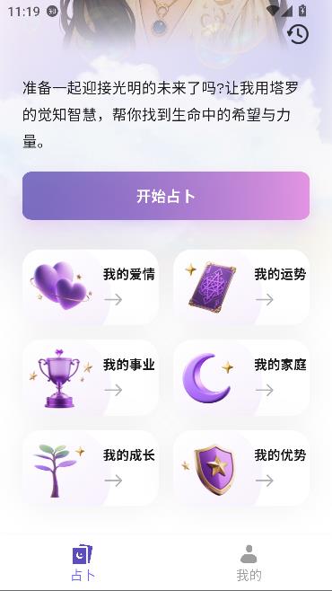 塔罗气泡app最新版截图4