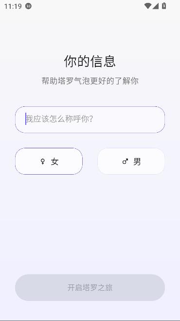 塔罗气泡app最新版截图5