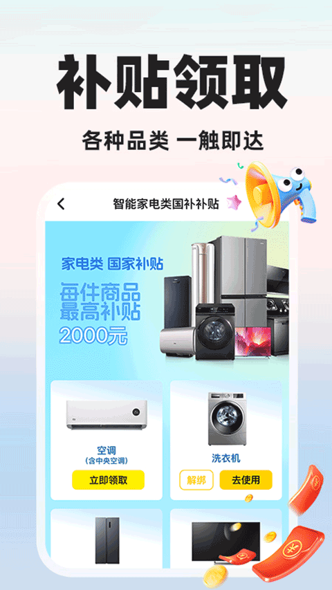 闪付补贴助手app官方版截图1