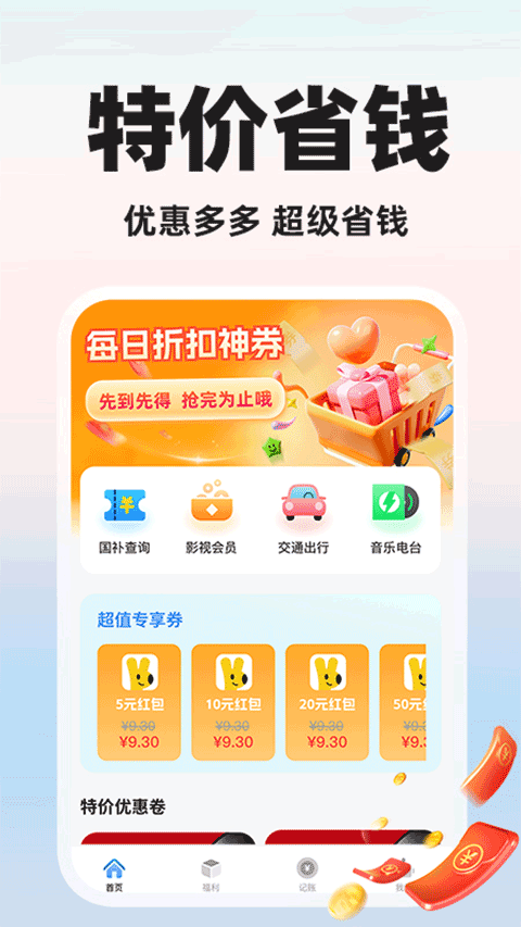 闪付补贴助手app官方版截图2