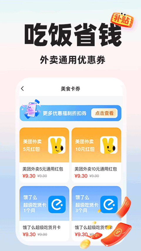 闪付补贴助手app官方版截图3