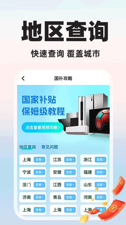 闪付补贴助手app官方版截图4