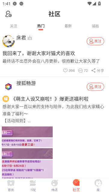 土豪漫画app免费观看截图2